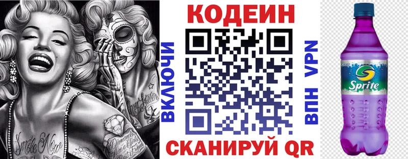 Кодеиновый сироп Lean напиток Lean (лин)  Кострома 